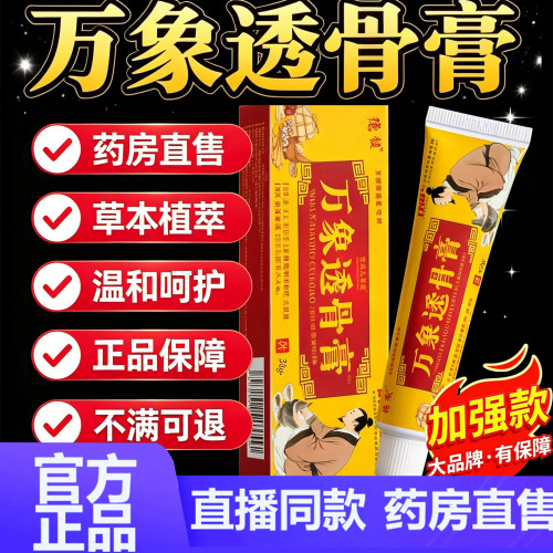 正宗万象透骨膏德稷正品肩颈膝盖关节大药房直售天猫旗舰店2dq
