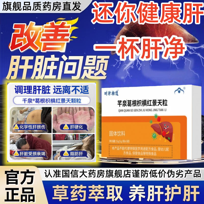 南方协和千泉葛根枳椇红景天颗粒官方旗舰店调理肝火旺5uo