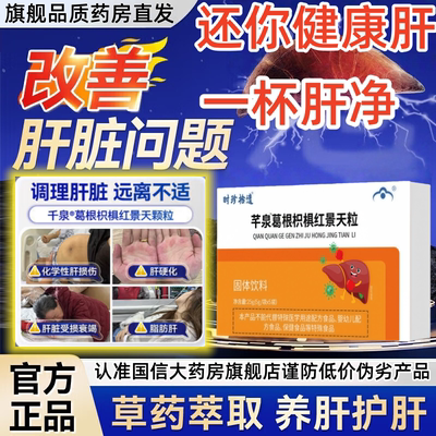 南方协和千泉葛根枳椇红景天颗粒官方旗舰店调理肝火旺5uo