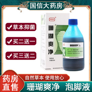 菊香堂珊瑚爽净官方正品旗舰店草本抑菌泡脚水液7kk