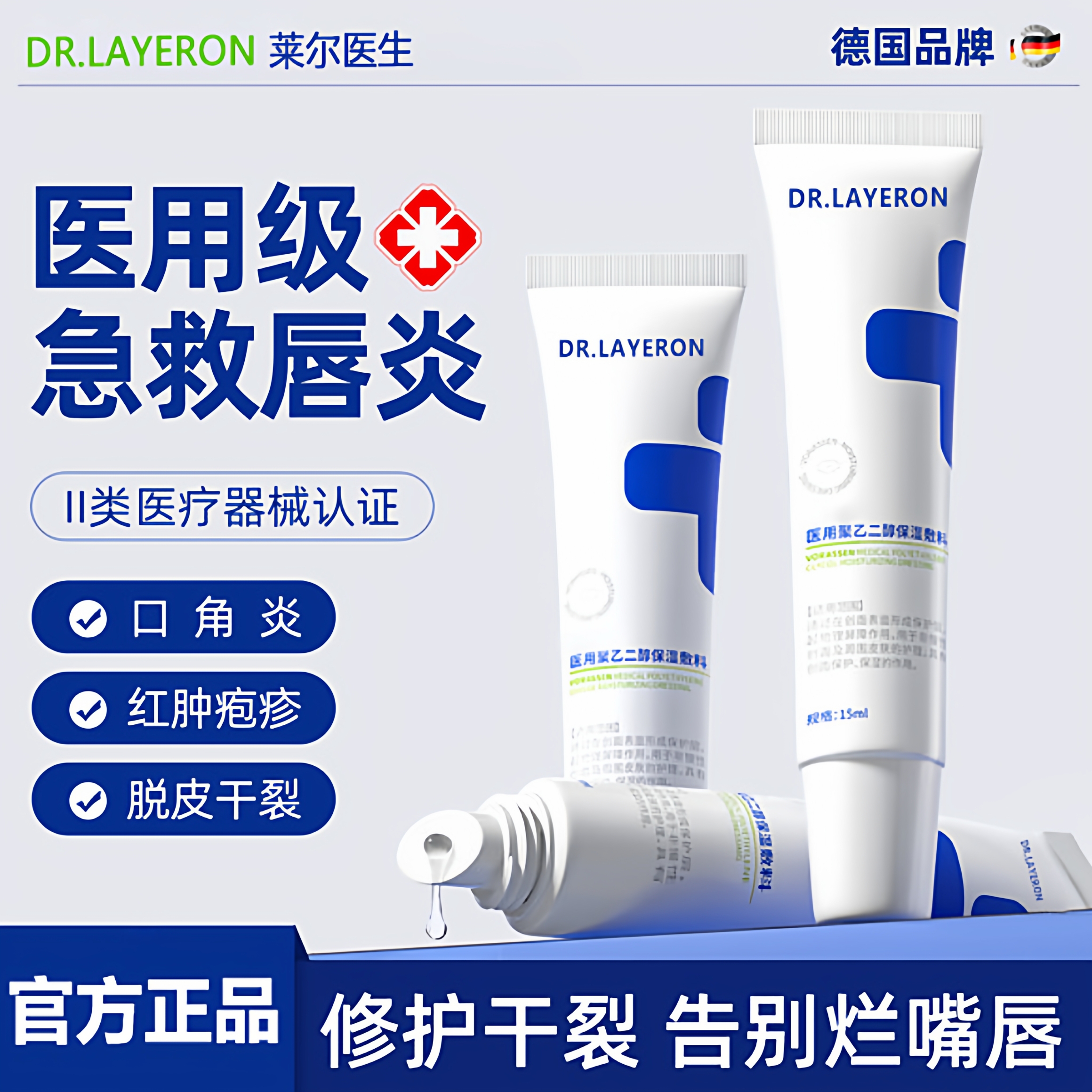 （全网热销10w+）医用唇炎膏