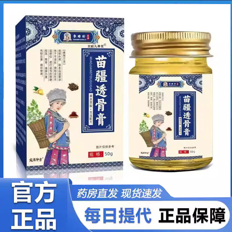 李时珍苗疆透骨膏官方旗舰店正品草本萃取直播同款1jk