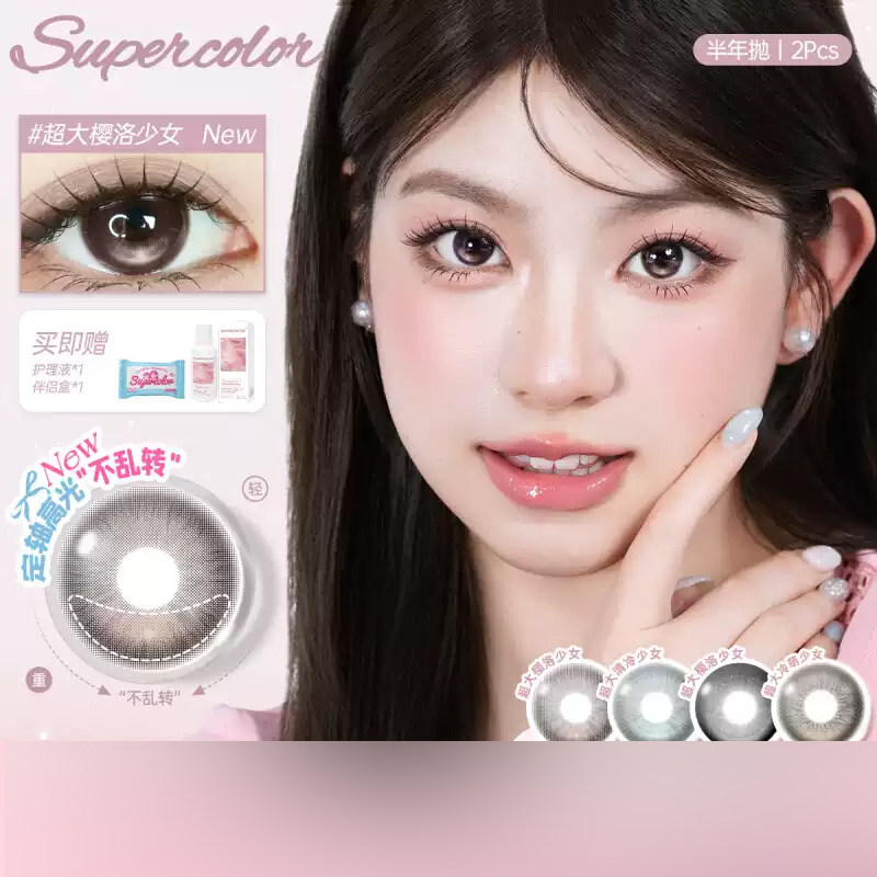 supercolor美瞳超大樱洛清冷翡翠空灵少女极光冰蓝高光定轴ZH女TF
