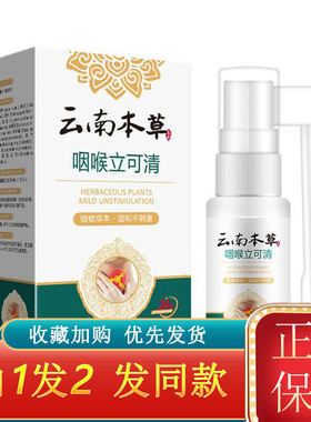 画婷云南本草咽喉立可清喷雾