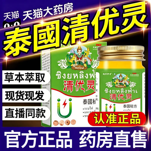 清优灵泰官方旗舰店国优膏去正品小肉粒草本全身涂抹外用膏23sf