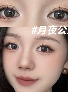 买1送1】月夜公主美瞳半年抛大小直径灰色隐形眼镜三明治工艺3ST