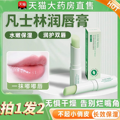 凡士林医用唇膏护润唇膏官方正品