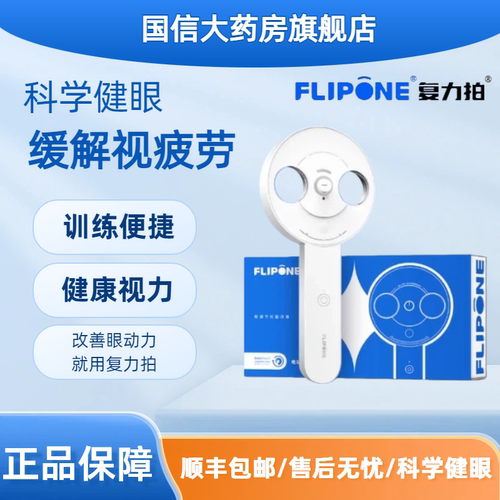 现货速发 正品保障 科学护眼