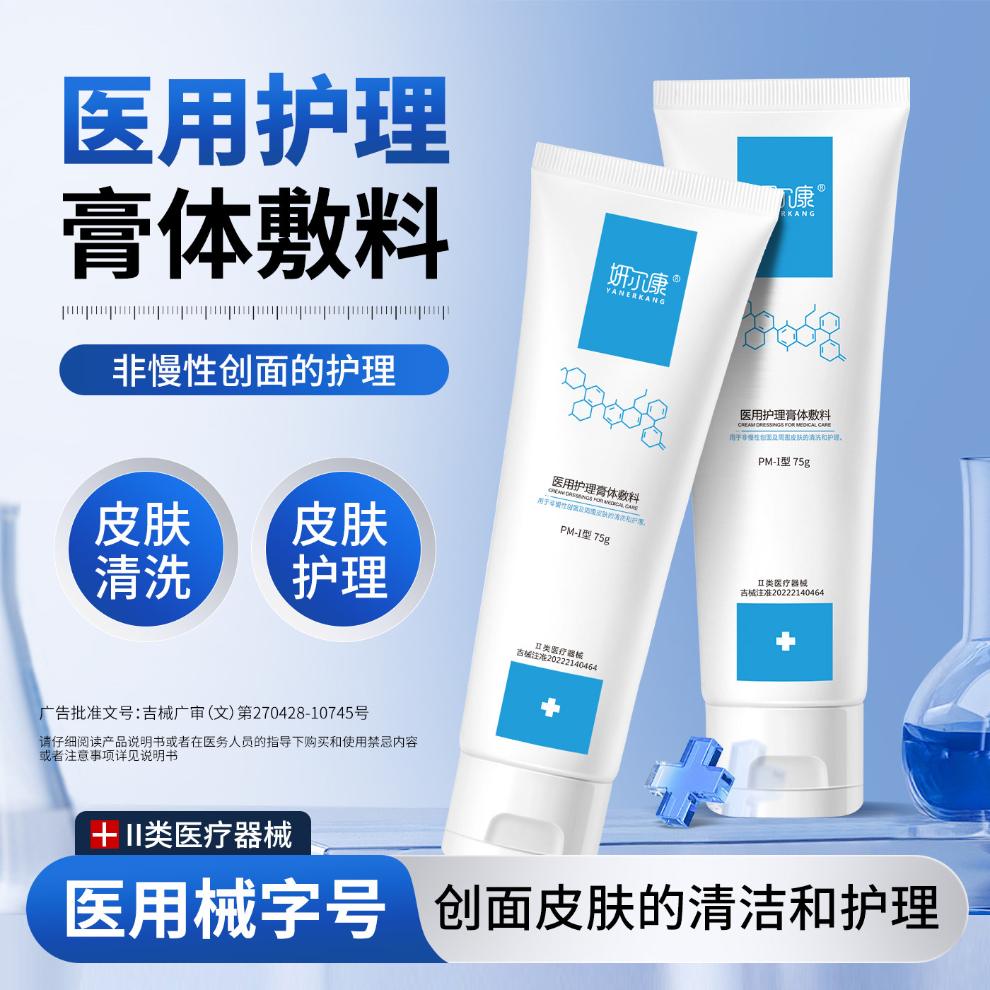 妍尔康医用敏感肌温和清洁男女学生氨基酸洁面用乳膏械字号DK