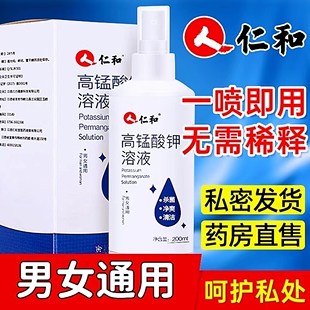 仁和医用高锰酸钾溶液痔疮坐浴喷雾剂妇科男女私处护理洗液正品cc