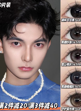 黑色日抛美瞳男款大直径30片学生近视10片装自然纯欲隐形眼镜博qc