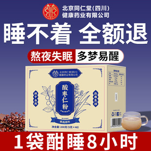 北京同仁堂朕皇酸枣仁粉官方旗舰店正品失的功效治野生炒熟粉眠nn