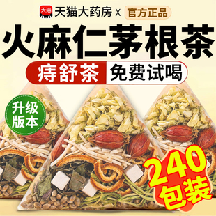 火麻仁茅根茶痔舒汤鲜白茅根槐花栀子鱼腥草茯苓橘皮金银花茶包nn