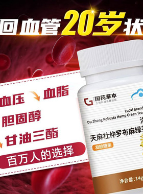 21金维他天麻杜仲罗布降麻绿茶压胶囊血辅助压保健血高低压9tl