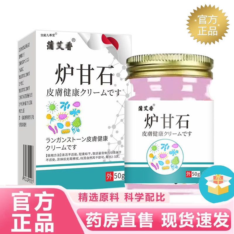 炉甘石药膏外用皮肤止痒膏药房直售护理膏护理全身旗舰店正品7jk