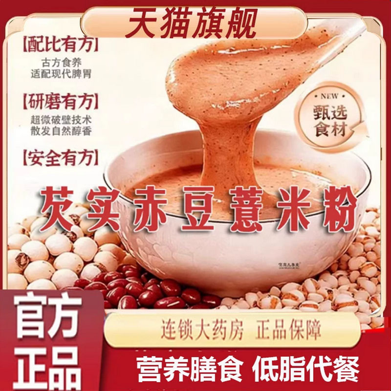 芡实赤豆薏米粉官方旗舰正品芡实赤小豆薏苡仁燕麦营养代餐粉7qk