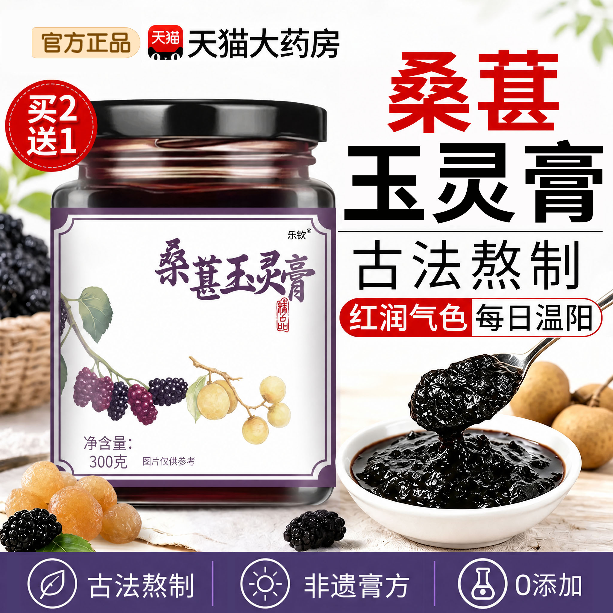 桑葚玉灵膏官方正品旗舰店睡眠浓缩膏直播同款气血补桑葚膏nx