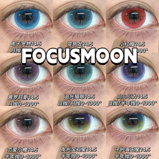 FOCUSMOON美瞳变色龙追光猫眼小红帽天官赐福JOJO绿粉蓝色星星hn