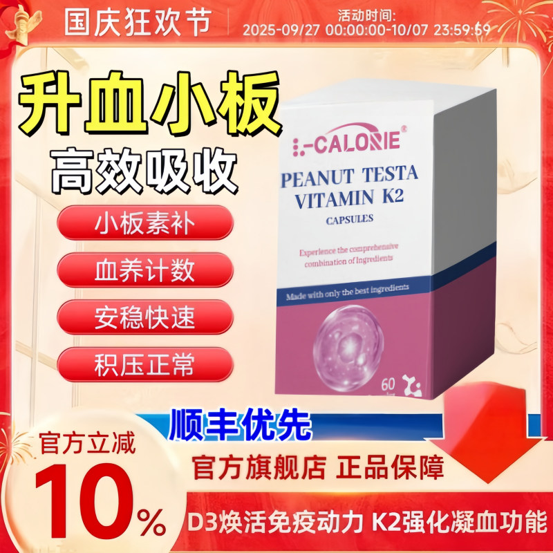 复合卡夫花生素花生衣升血小板生成