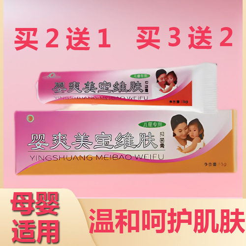 婴爽美宝维肤膏   正品保障