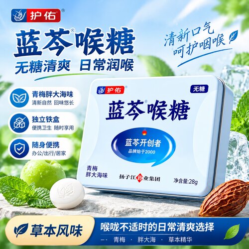 蓝芩喉糖王一博官方旗舰店正品