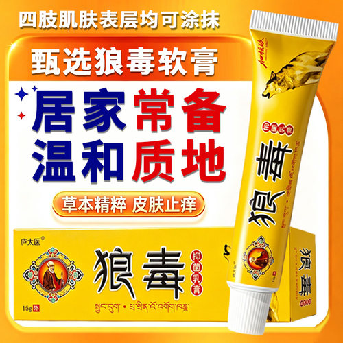 狼毒软膏官方旗舰店止痒去除外用根抑菌软膏正品药膏菌皮肤瘙22sf