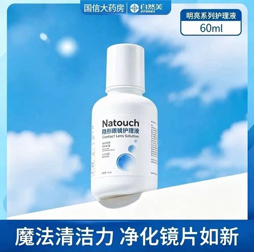 隐形眼镜护理液60ml小瓶美瞳清洁水方便携带清凉舒适可上飞机5st