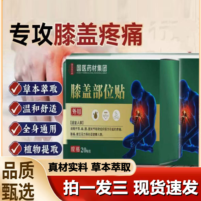 国药药材膝盖部位贴颈椎部位贴艾灸贴穴点贴关节贴官方正品3LB,保健用品,艾灸/艾草/艾条/艾制品,淘宝优惠券,粉丝福利购,淘宝优惠卷