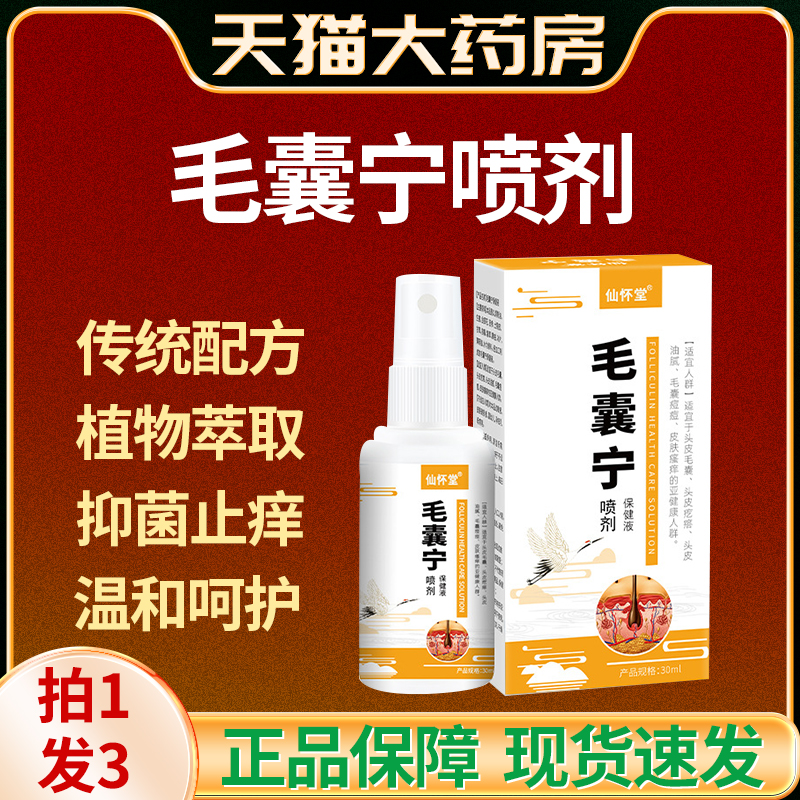 毛囊炎头部用头皮上长痘痘膏特止痒菌效除螨净喷雾剂非洗发水yb3