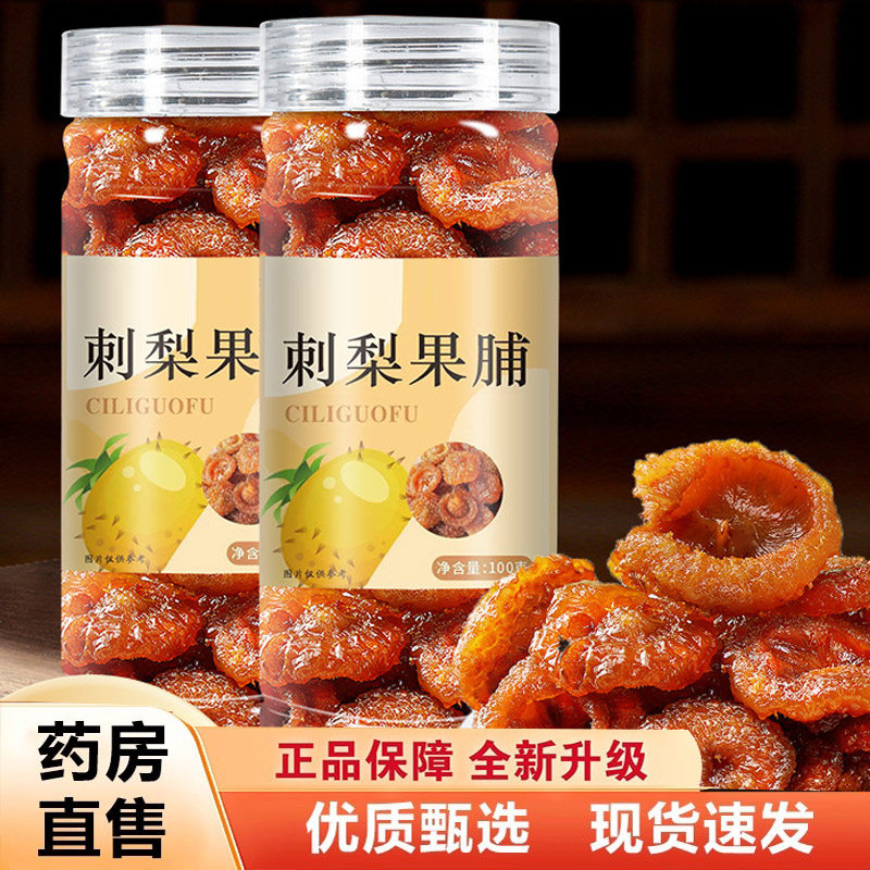 刺梨果脯土特产罐装刺梨蜜饯小食品维C果茶官方旗舰店正品8AQ