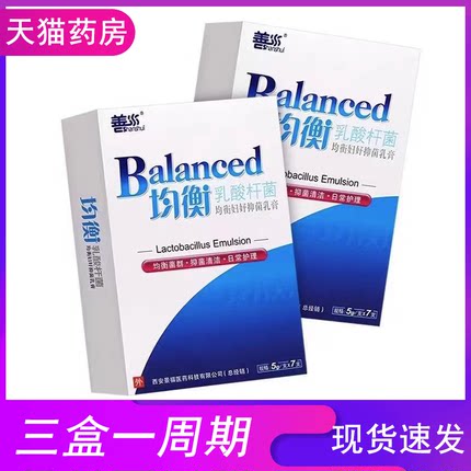 善水均衡妇好抑菌乳膏均衡乳酸杆菌女性私处护理官方旗舰正品9zk