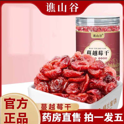 蔓越莓干官方正品旗舰店