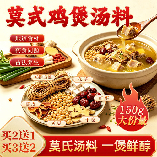 老莫鸡煲配方