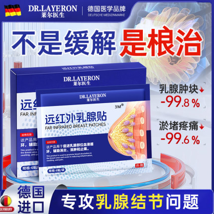 远红外专攻乳腺增生结节贴乳腺炎乳胀痛纤维瘤囊肿硬块散结贴7bt