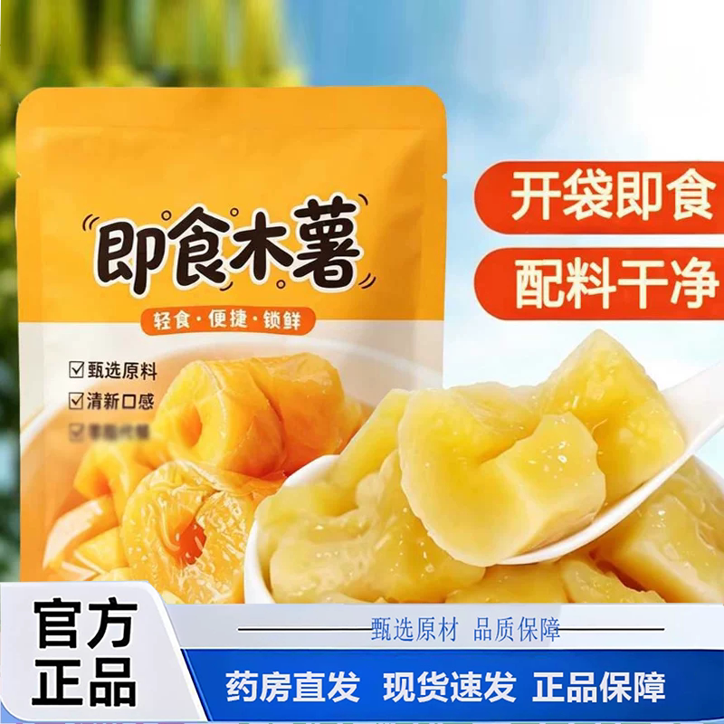 即食黄心木薯免煮粗粮粉糯清甜好吃休闲解馋抗饿零食小吃7HV