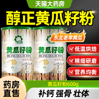 鑫钙盛黄瓜籽粉冲剂饮品代餐粉食品固体饮料营养健康黄瓜子粉 TQ5