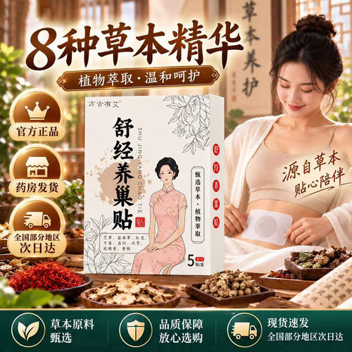 全新升级舒经养巢贴官方旗舰店
