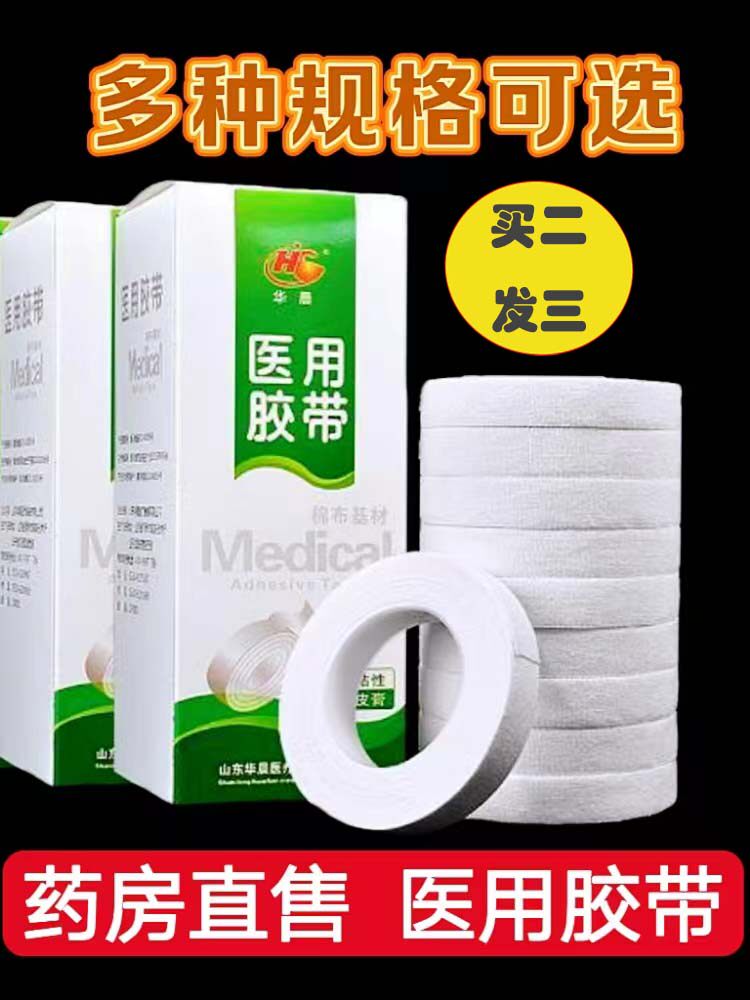 医用棉布胶布纸胶带透气pe压敏医