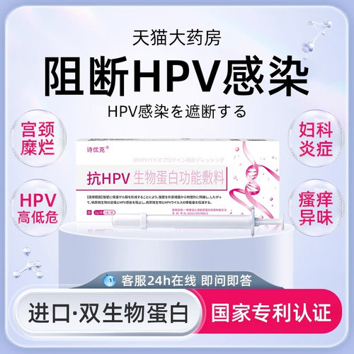 诗优克抗hpv病毒凝胶转妇科生物敷料蛋白宫颈糜烂阴药房xc