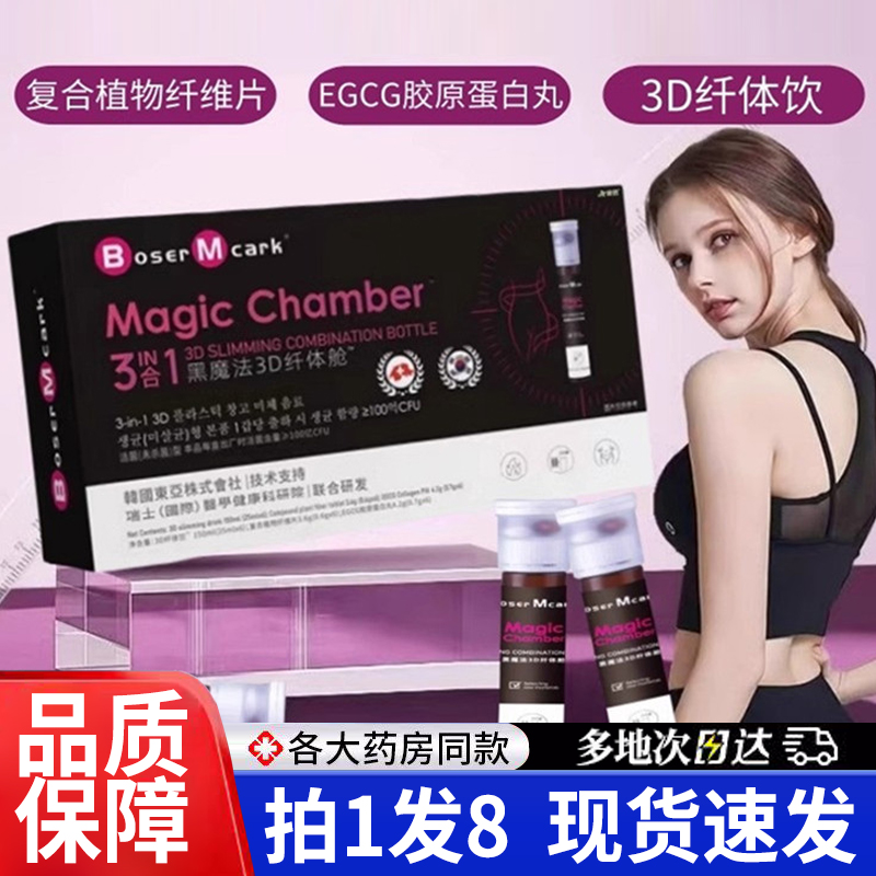 BoserMcark双舱饮黑魔法3d纤体舱超模普拉提饮官方旗舰店正品1DT