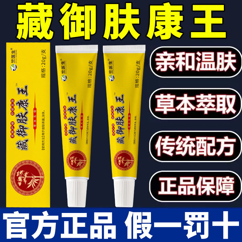 藏御肤康王正品官方旗舰店手足专用藏御真菌王真茵王草本膏nn