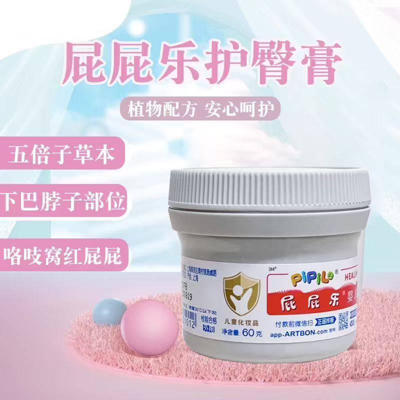 屁屁乐护臀膏60g屁屁软膏凯力凯乐维E涂抹脖子咯吱窝护臀膏正品bp