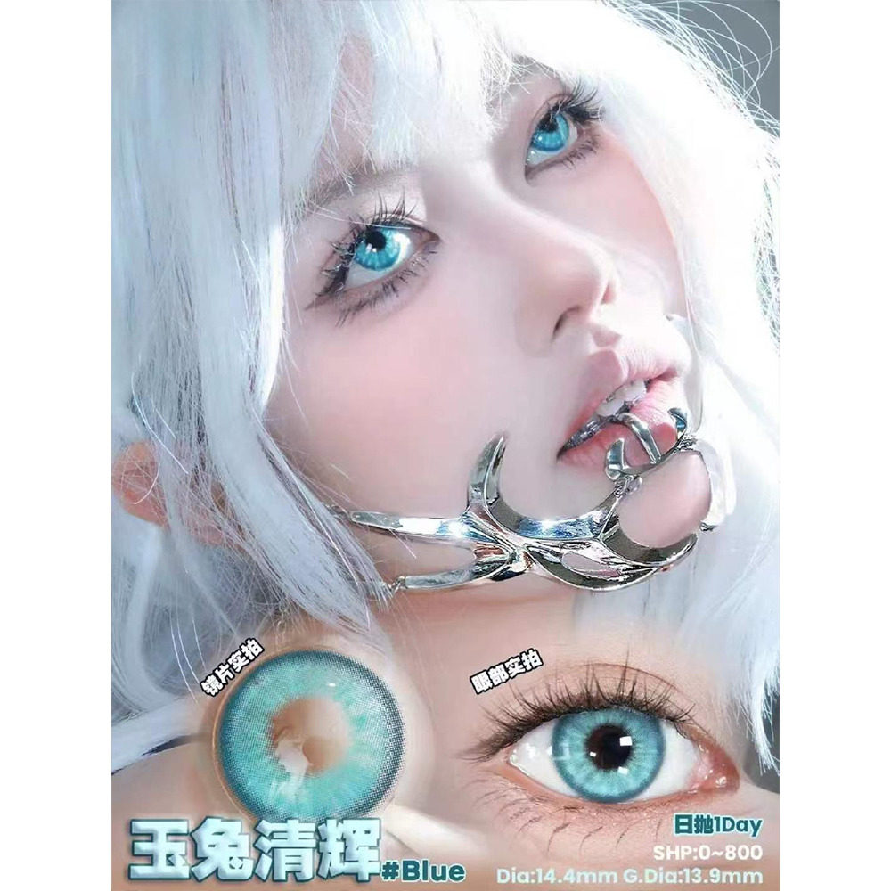 青色美瞳日抛2片装大直径次抛隐形眼镜松石绿玉兔清辉乌托邦蓝qy图片