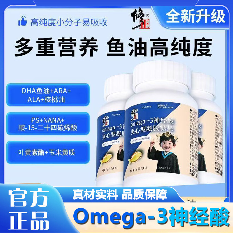 修正Omega-3神经酸夹心型凝胶糖果DHA藻油叶黄素酯青少年正品1LB