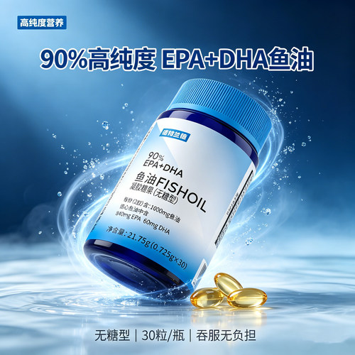 全网热销·诺特兰德鱼油