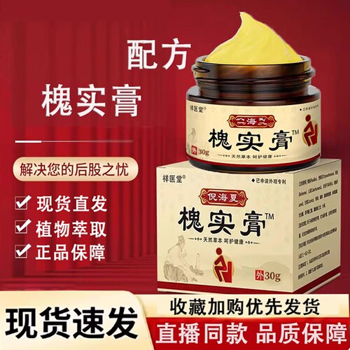 舒保健膏内外痔疮膏旗舰店