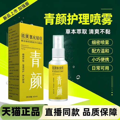 氯化轻侣清爽净味喷剂喷雾官方旗舰店正品腋下干爽清新喷剂露3HT