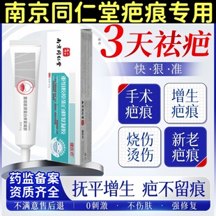 祛疤痕除疤第一名术后修复医用去疤膏儿童祛疤正品医用5uo