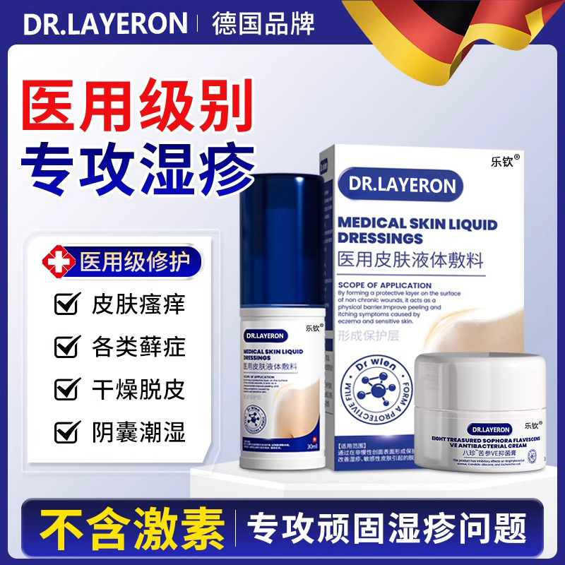【胖东来断货王】德国湿疹膏第一