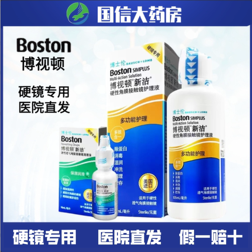 博士伦博视顿新洁护理液120ml润滑液润眼液先进角膜塑形ok镜QR